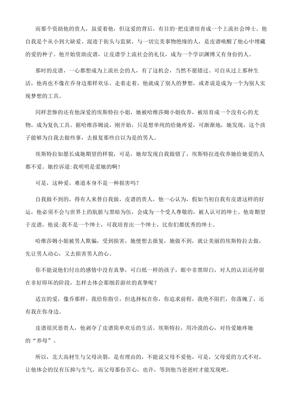 远大前程读后感_第3页