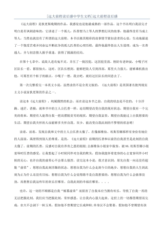 远大前程读后感