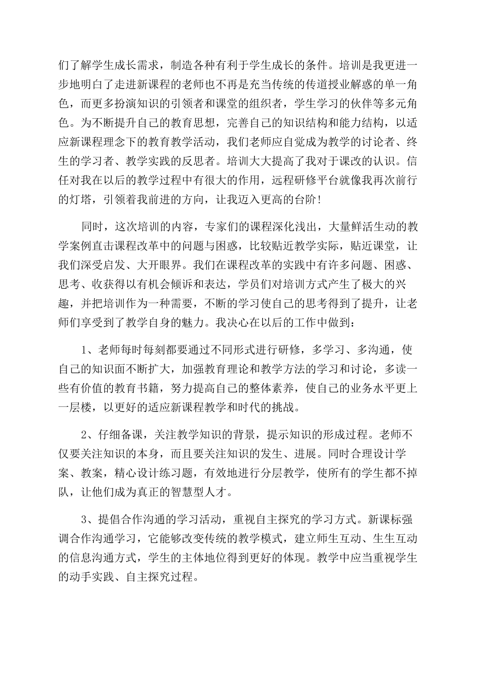 远程培训心得体会范文集合十篇_第2页