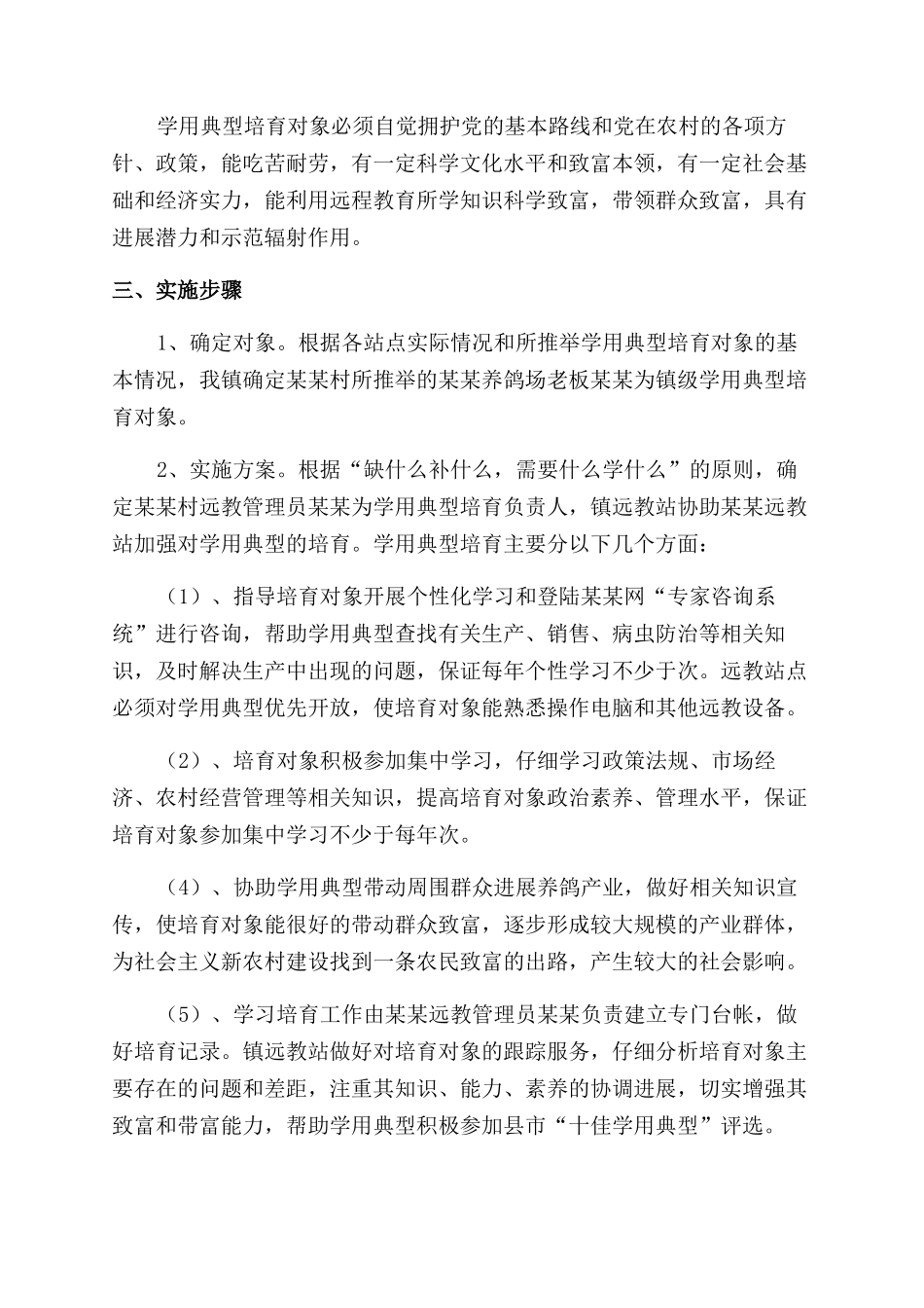 远程学习教育学用典型培养计划规划方案范文_第3页