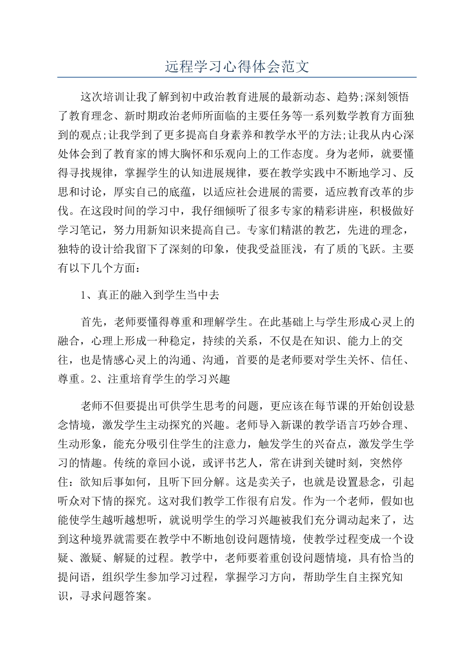 远程学习心得体会范文_第1页