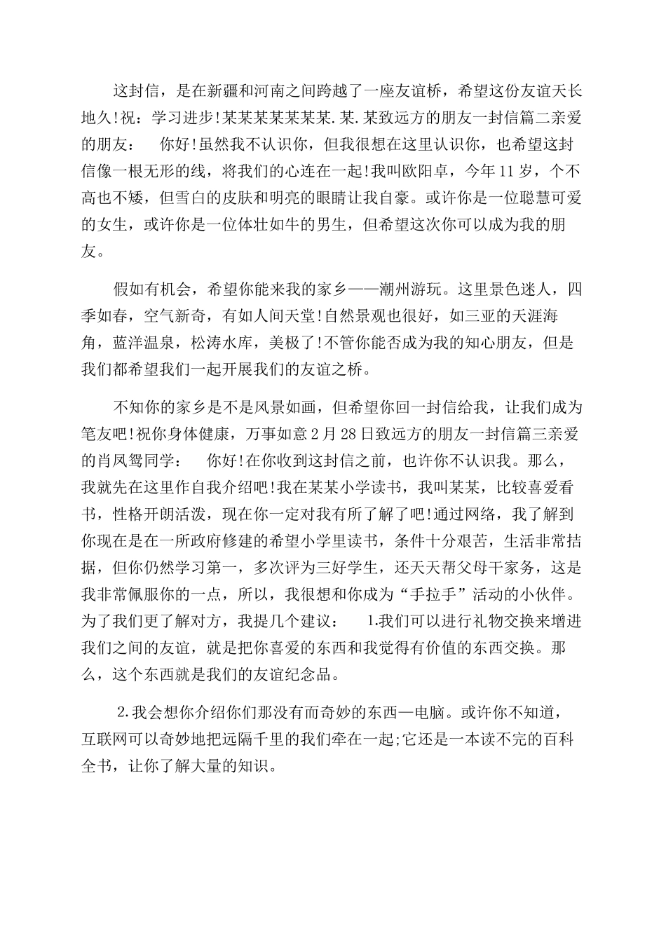 远方朋友的回信致远方的朋友一封信_第2页