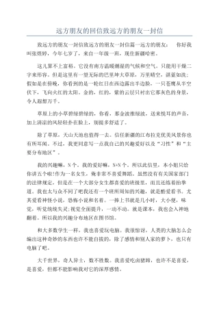 远方朋友的回信致远方的朋友一封信