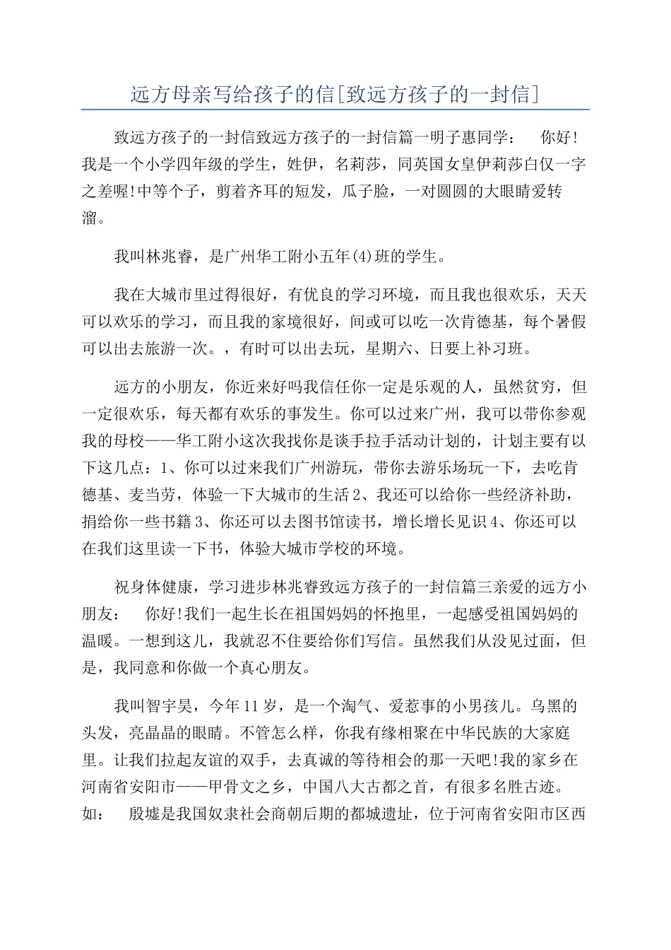 远方母亲写给孩子的信_第1页