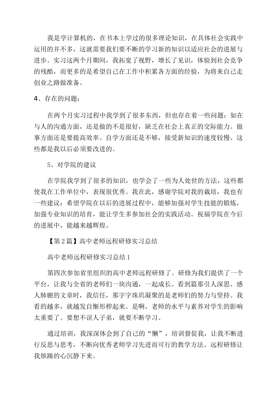 远程工作总结范文_第2页