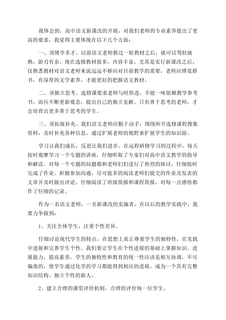 远程工作总结范文_第3页