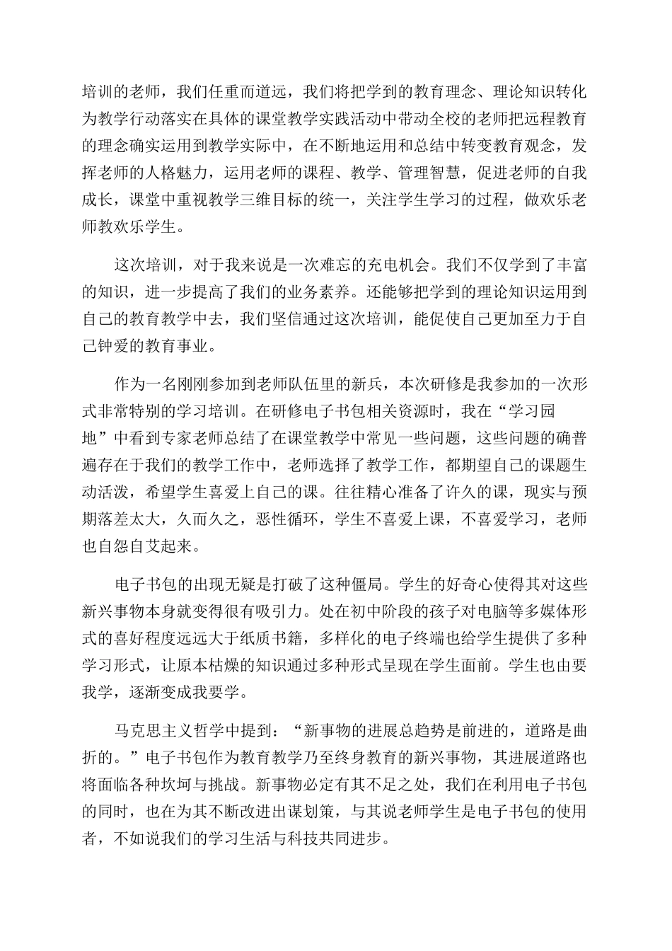 远程教育培训学习心得体会范文_第2页