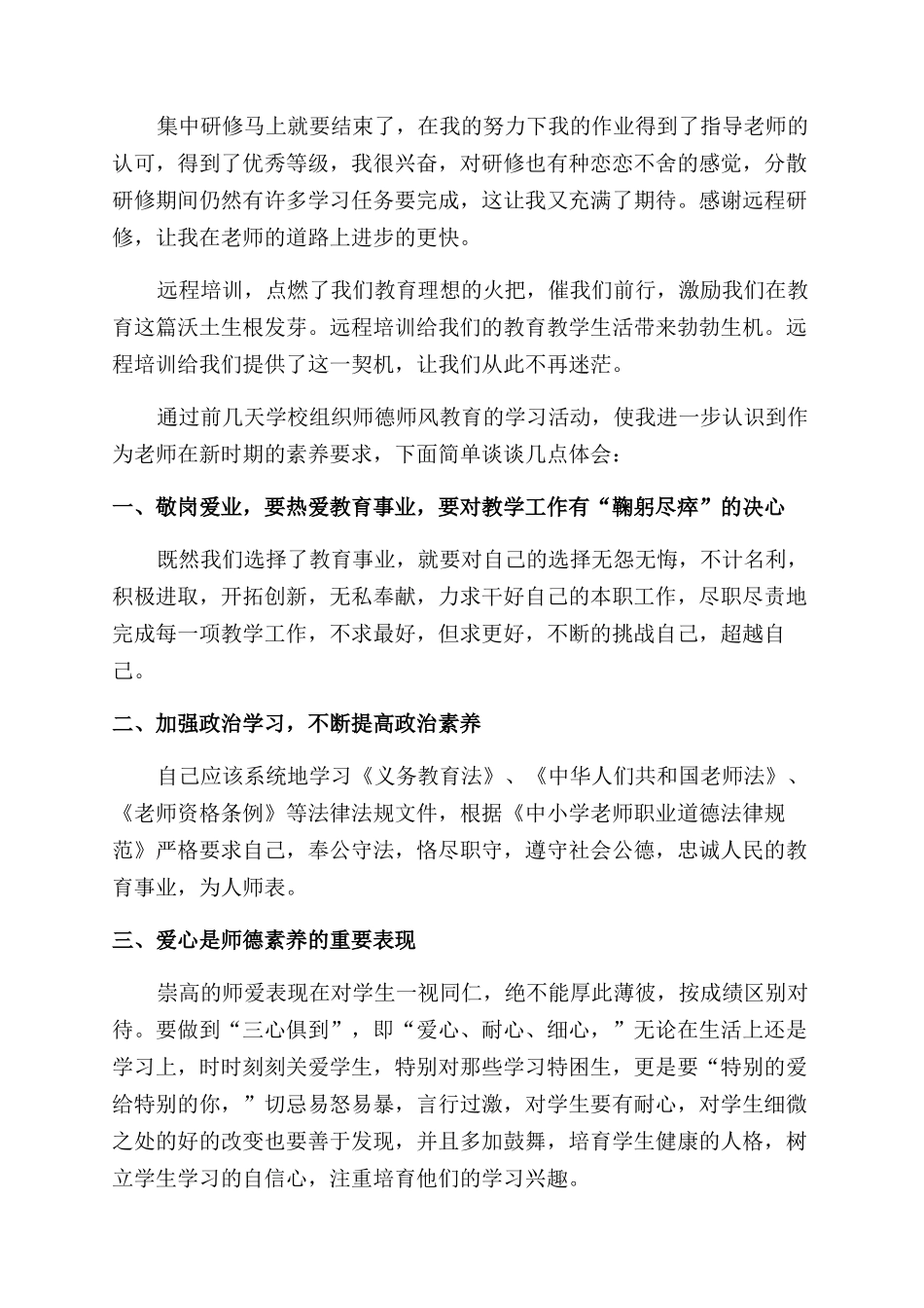 远程教育培训学习心得体会范文_第3页
