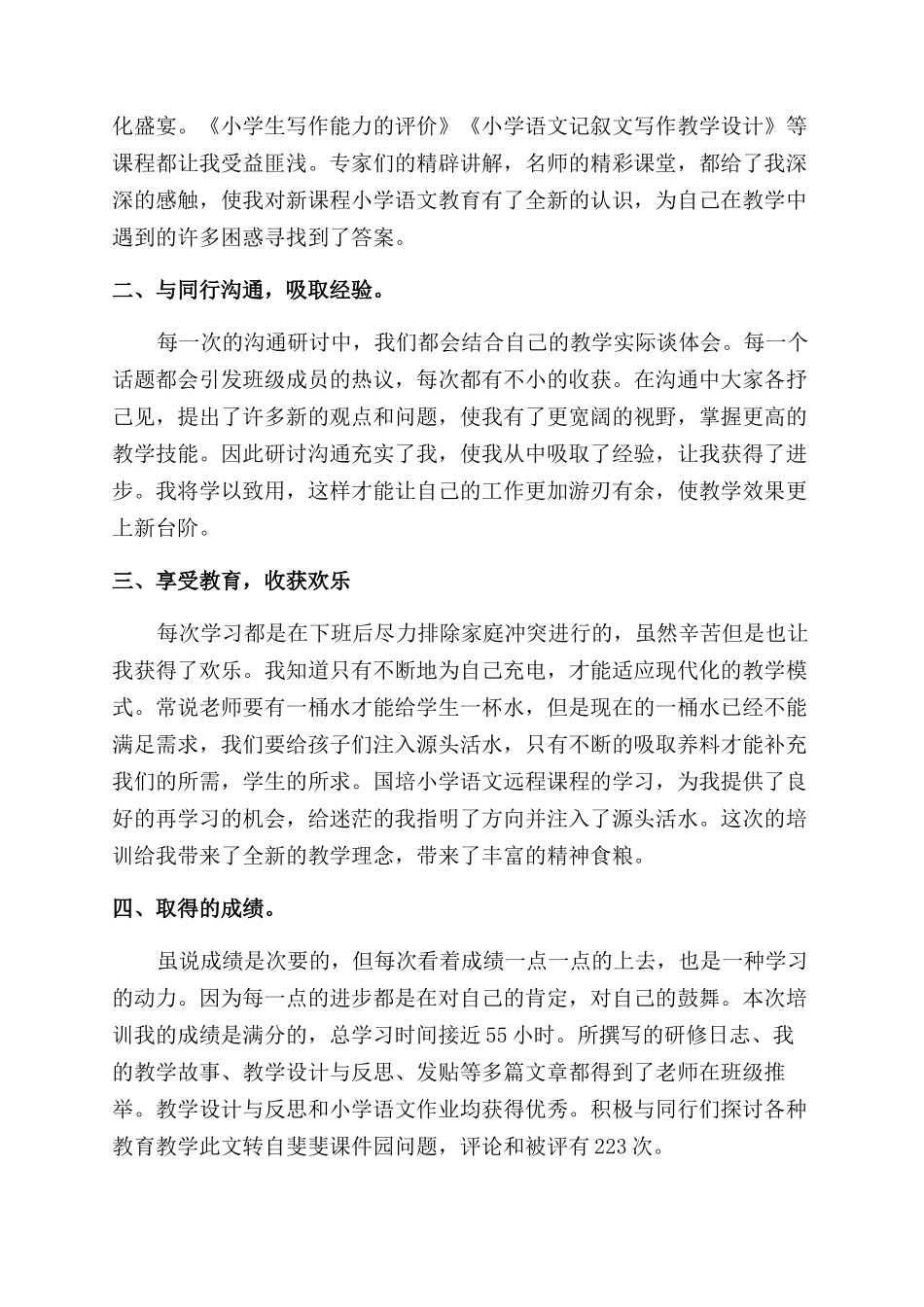 远程培训心得总结范文_第3页