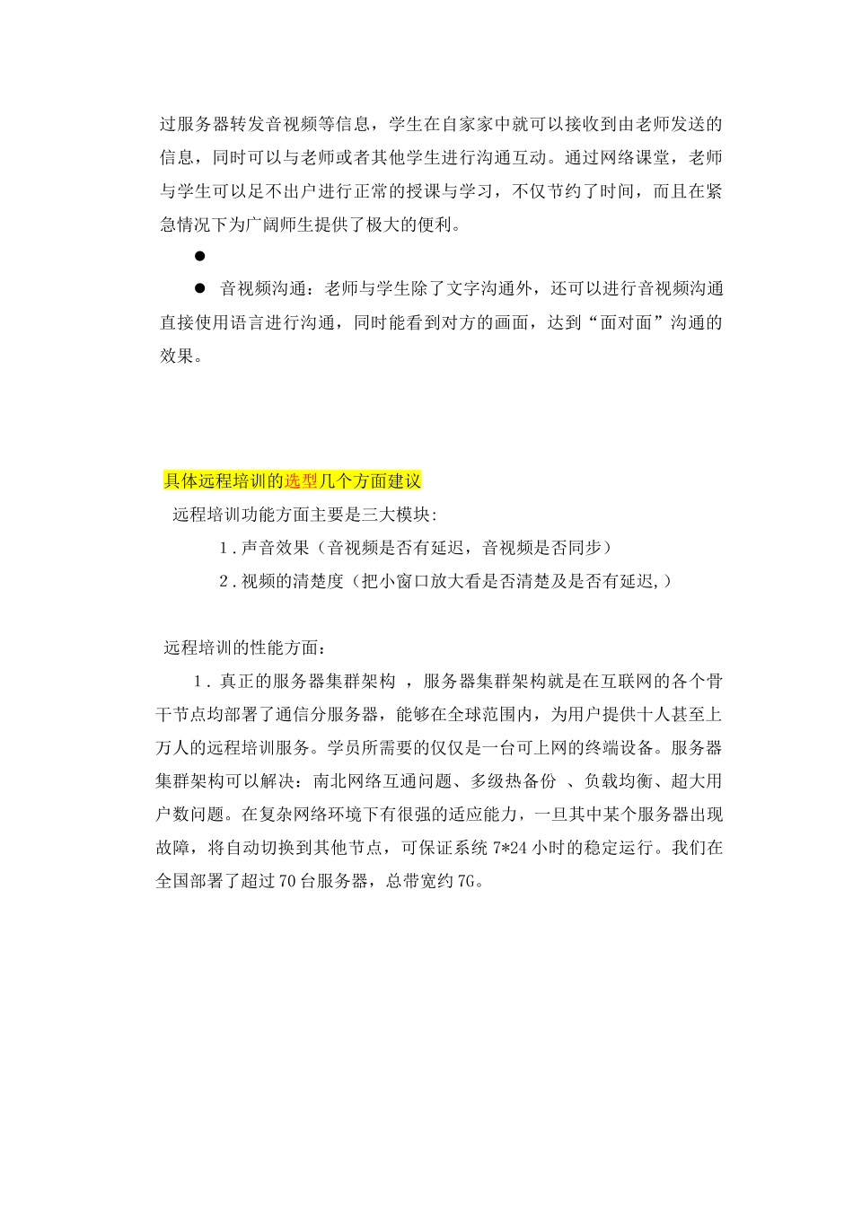 远程培训的资料_第2页