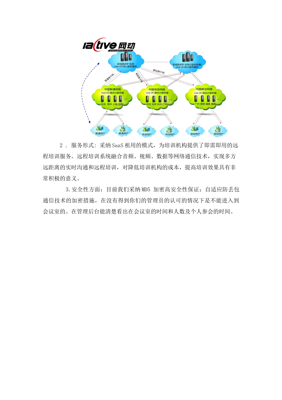 远程培训的资料_第3页