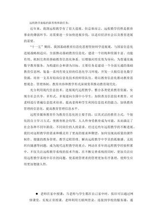 远程培训的资料