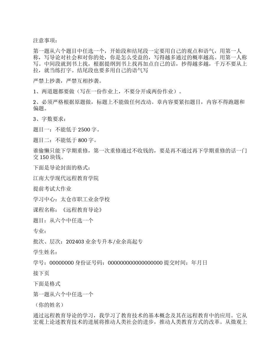 远程教育导论写作格式及要领_第1页