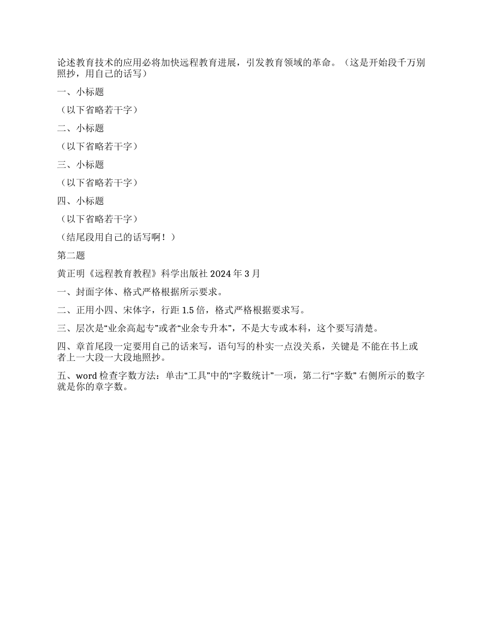 远程教育导论写作格式及要领_第2页