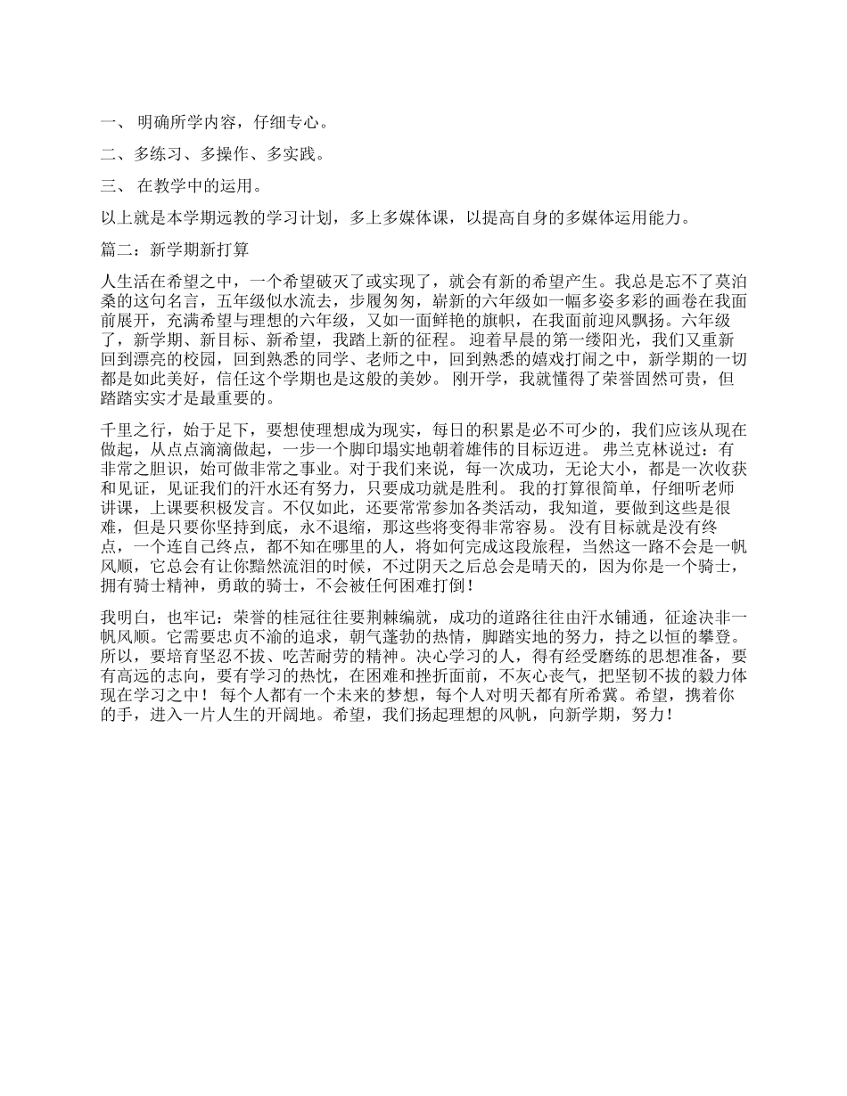 远程教育学习计划_第1页