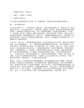 远程教育学习计划