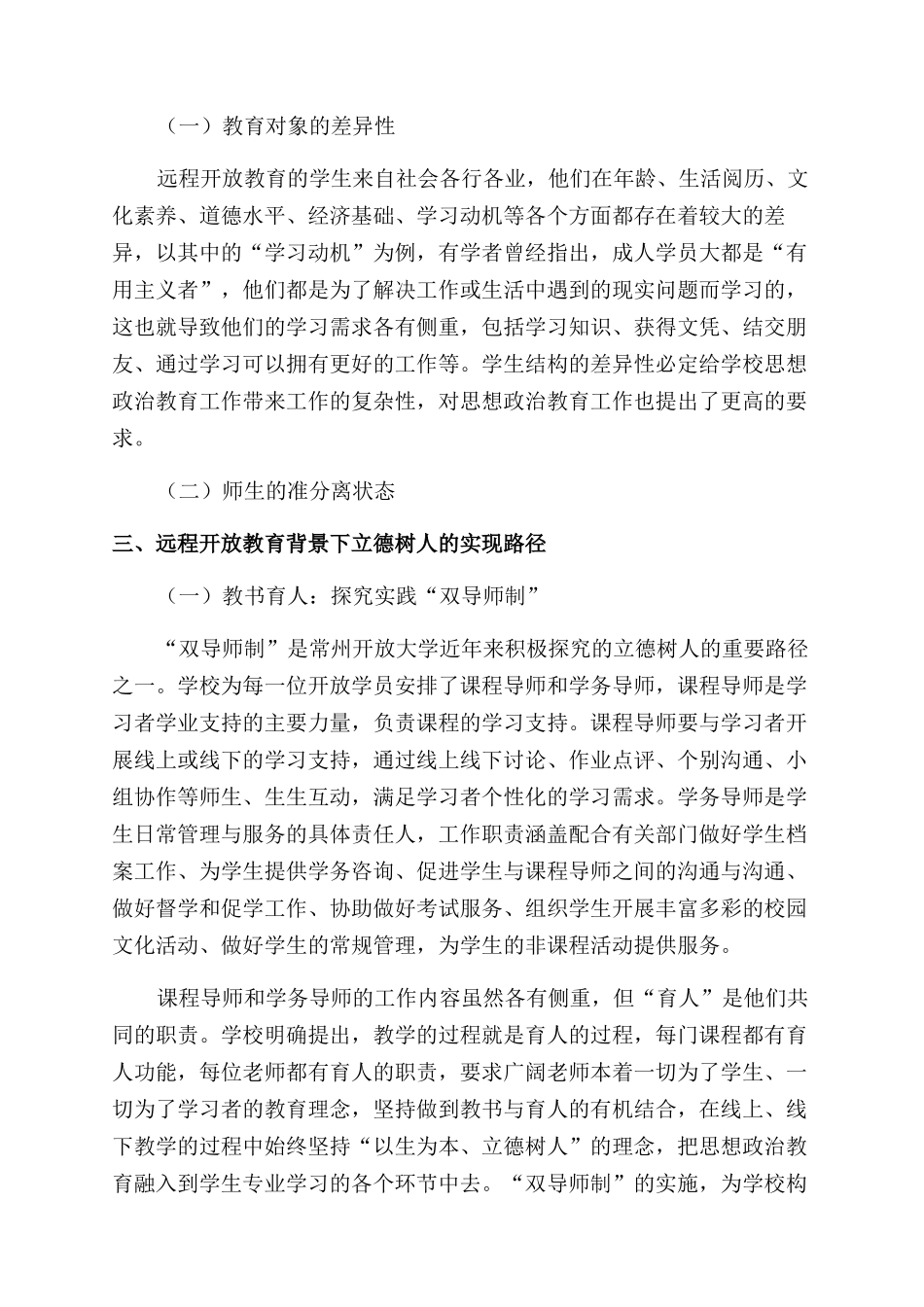 远程开放教育背景下“立德树人的实现路径探索_第2页