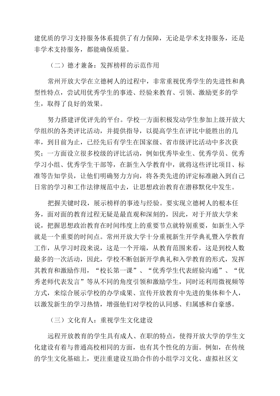 远程开放教育背景下“立德树人的实现路径探索_第3页