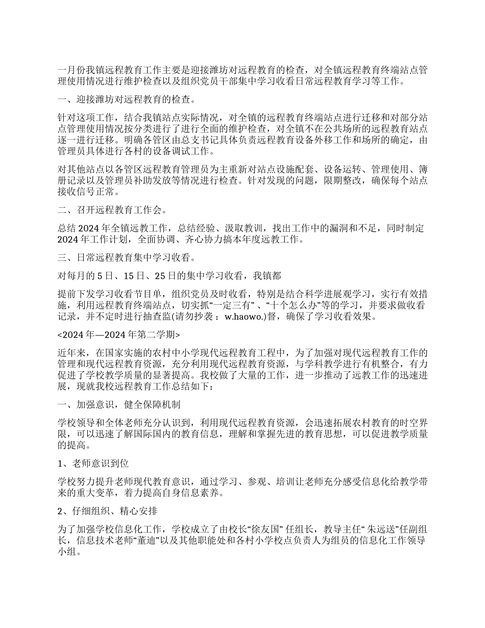 远程教育工作总结_第1页