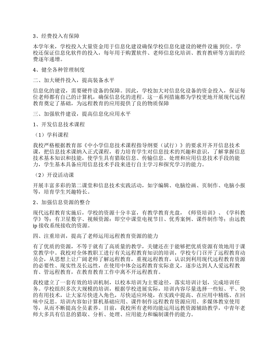 远程教育工作总结_第2页