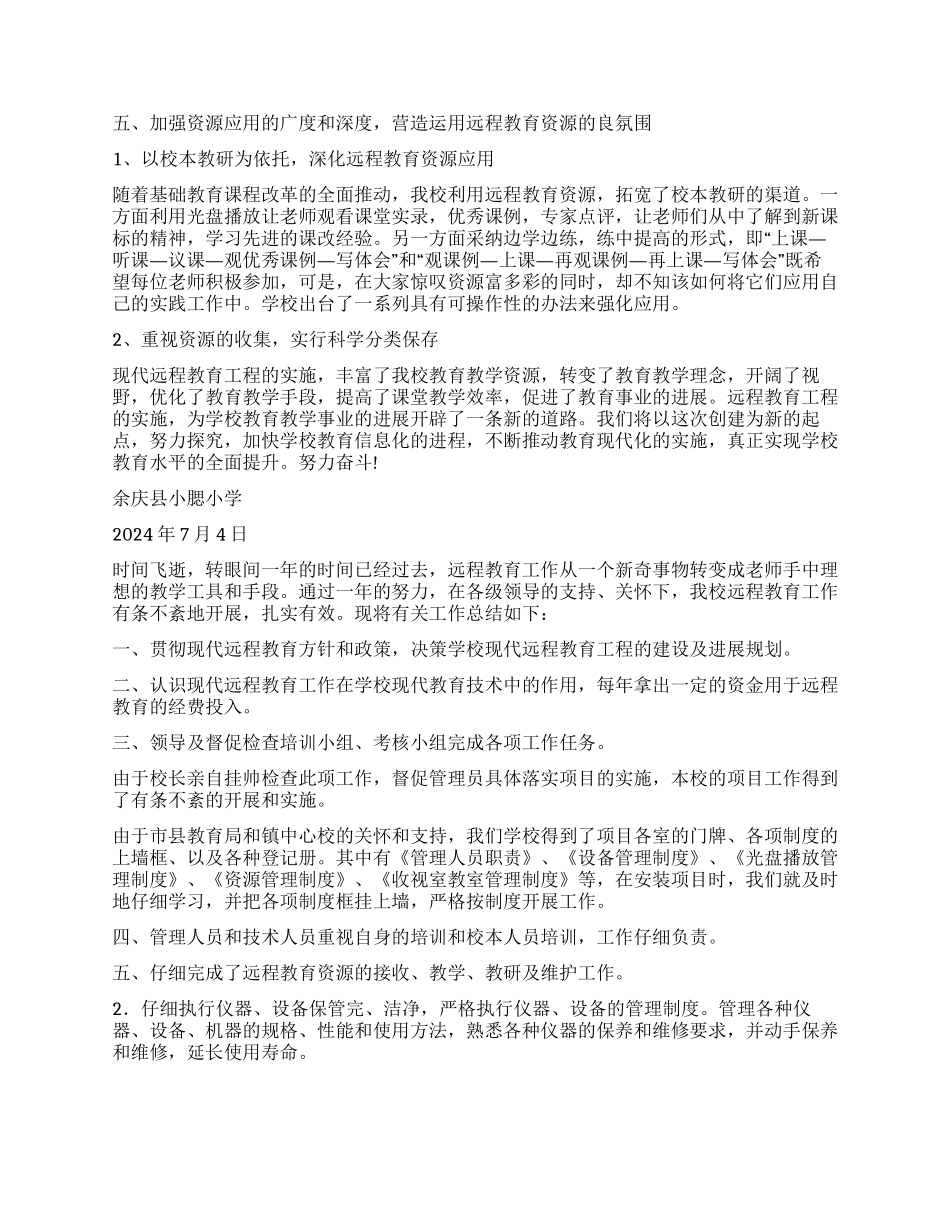 远程教育工作总结_第3页