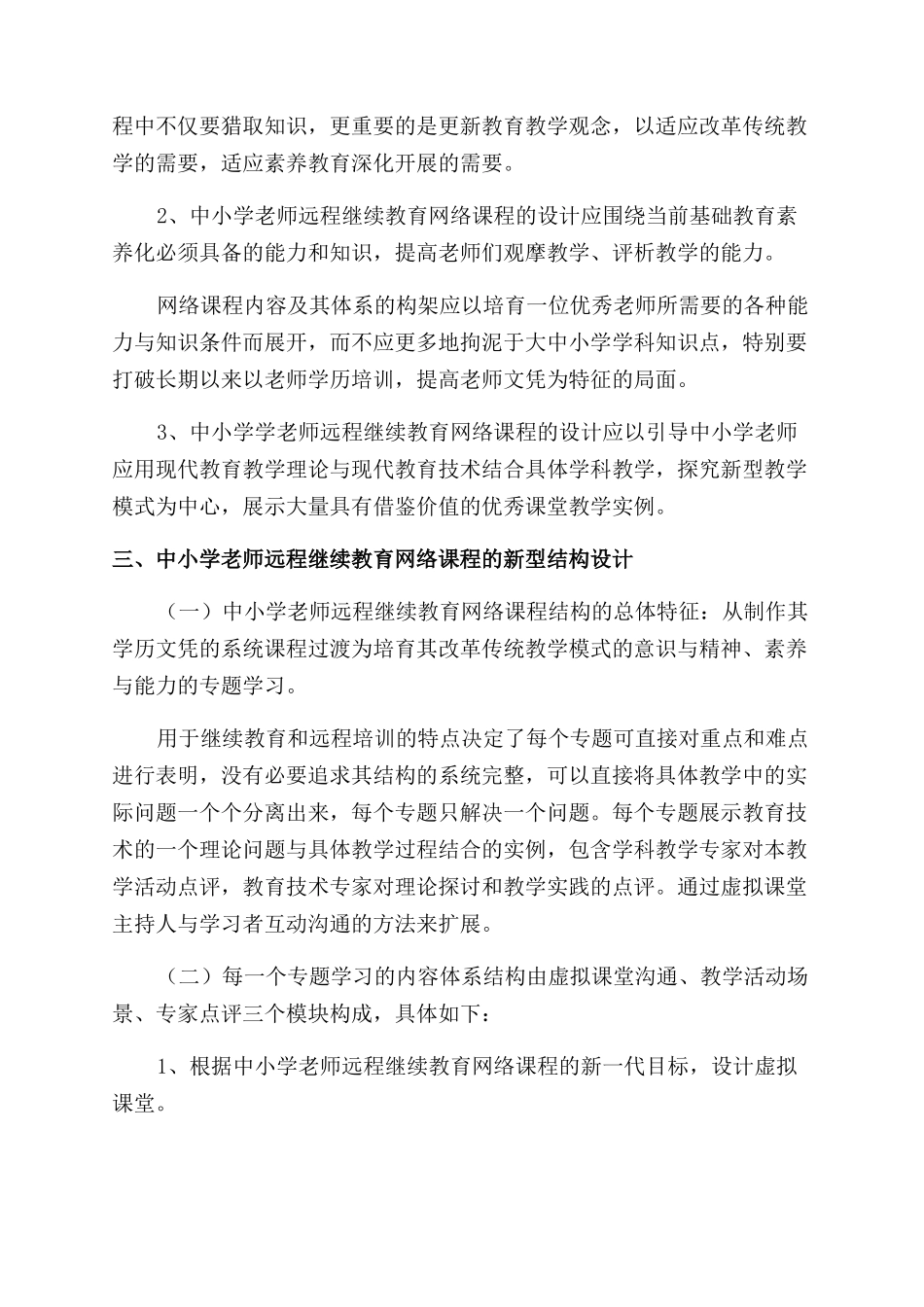 远程教育网络结构研究论文_第2页