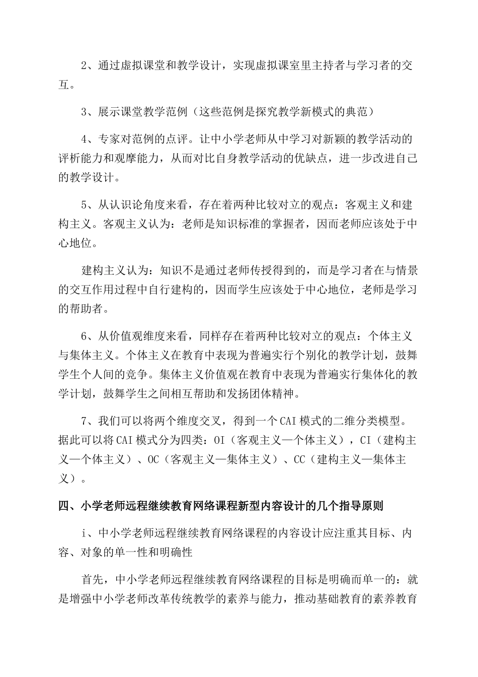 远程教育网络结构研究论文_第3页
