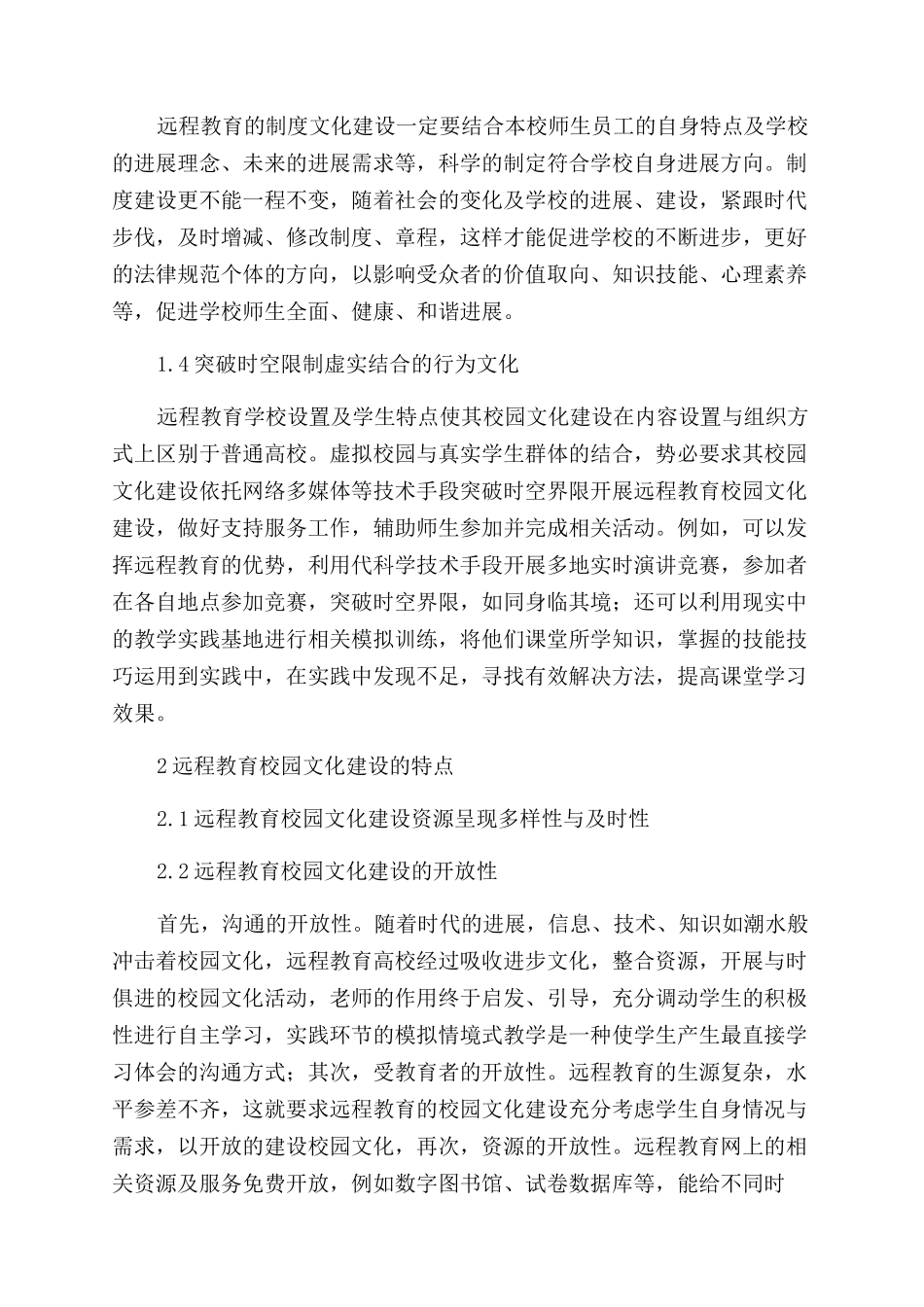 远程教育校园文化的内涵特点与功能_第2页