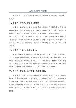 远程教育培训心得