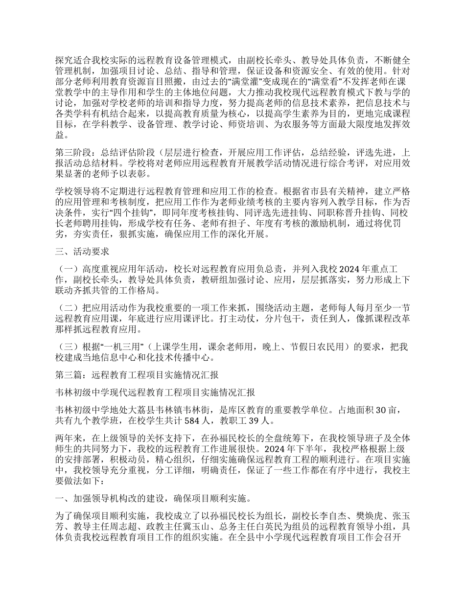 远程教育工程应用实施工作汇报_第2页
