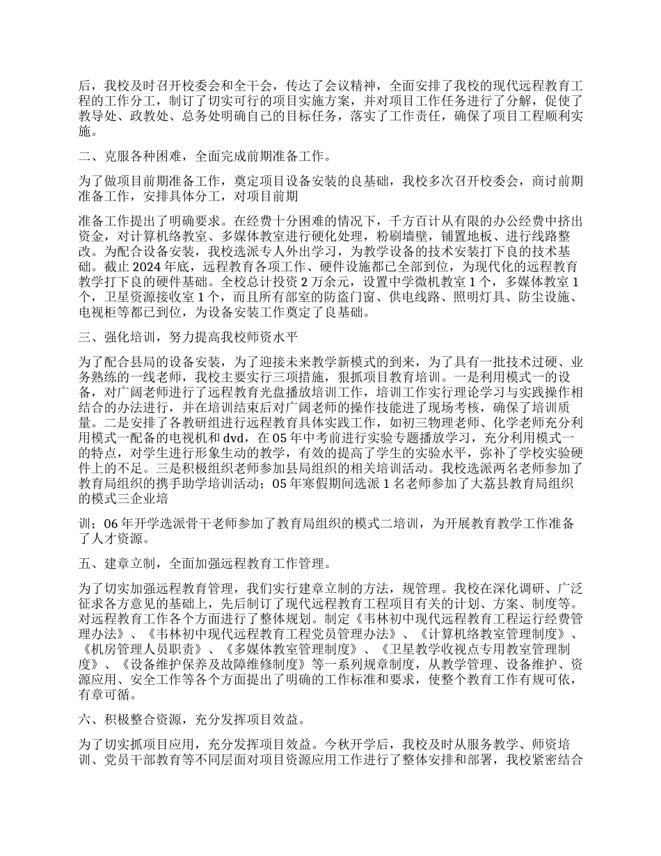 远程教育工程应用实施工作汇报_第3页