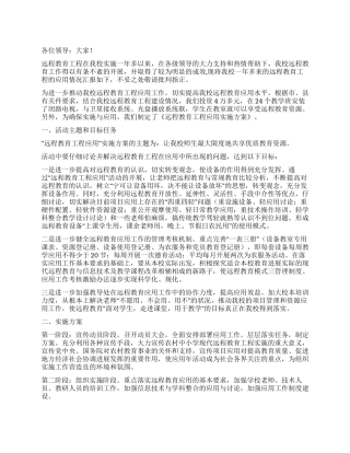 远程教育工程应用实施工作汇报