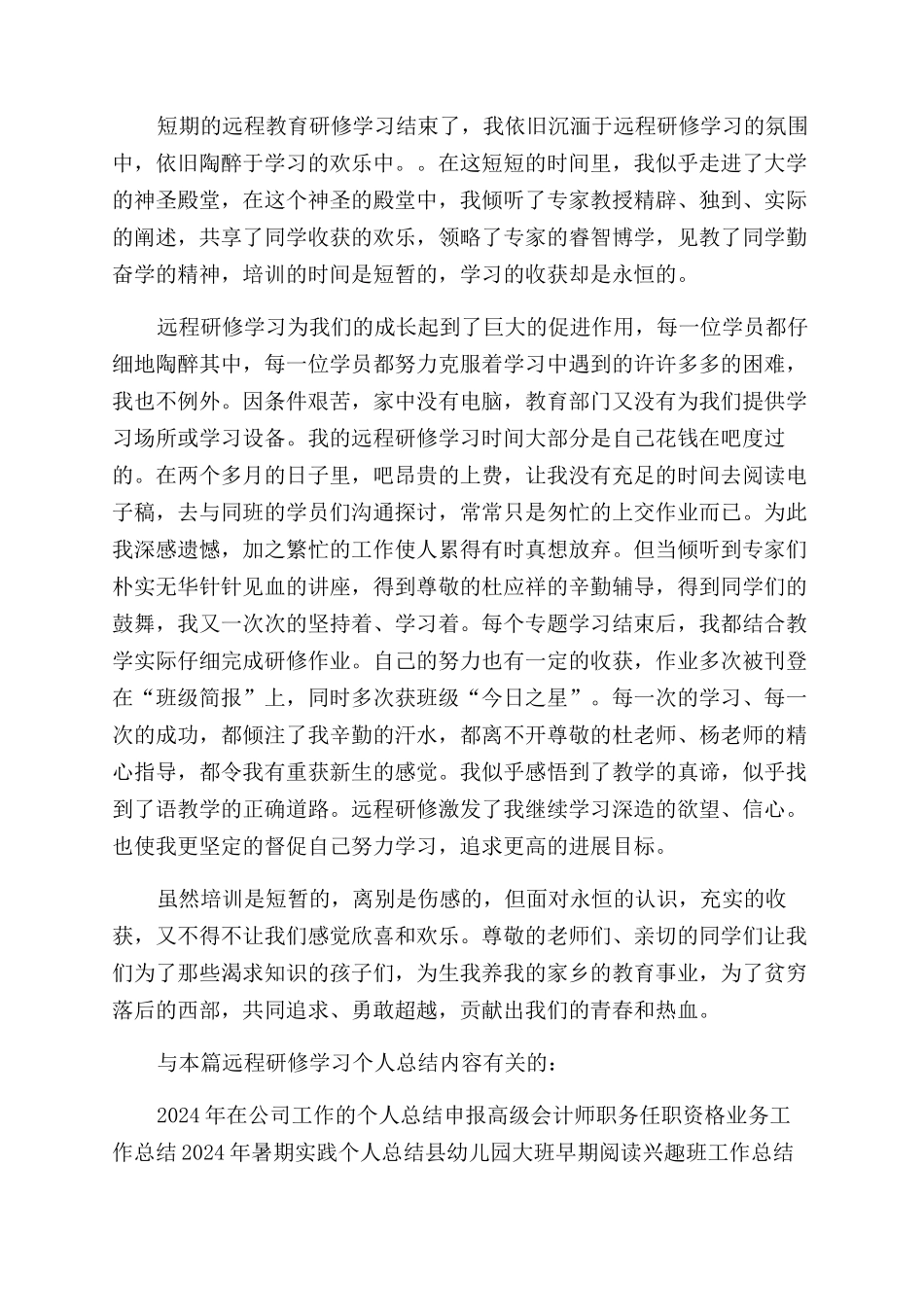 远程研修学习个人工作总结范文_第2页