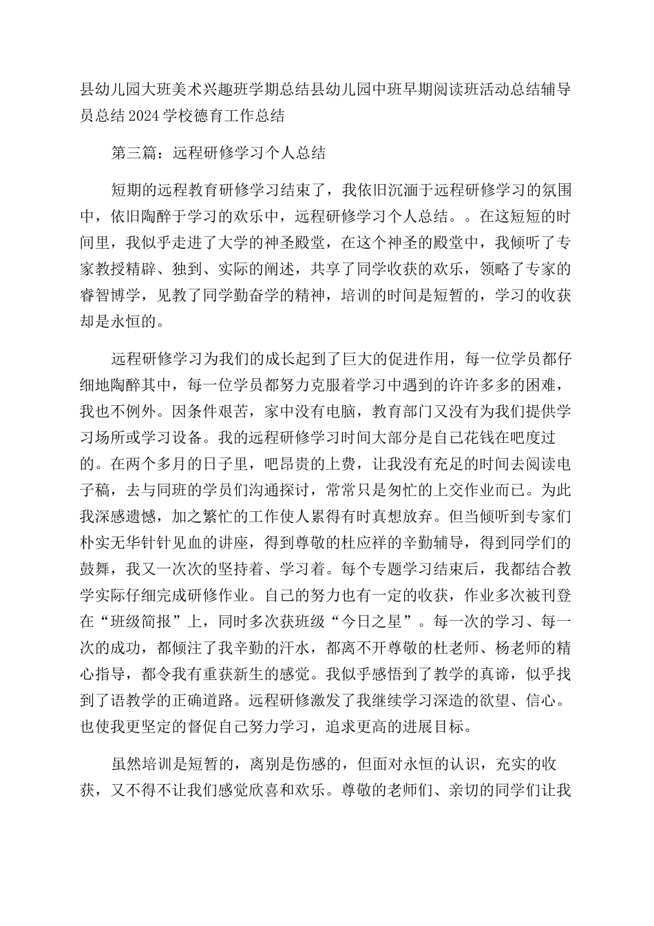 远程研修学习个人工作总结范文_第3页