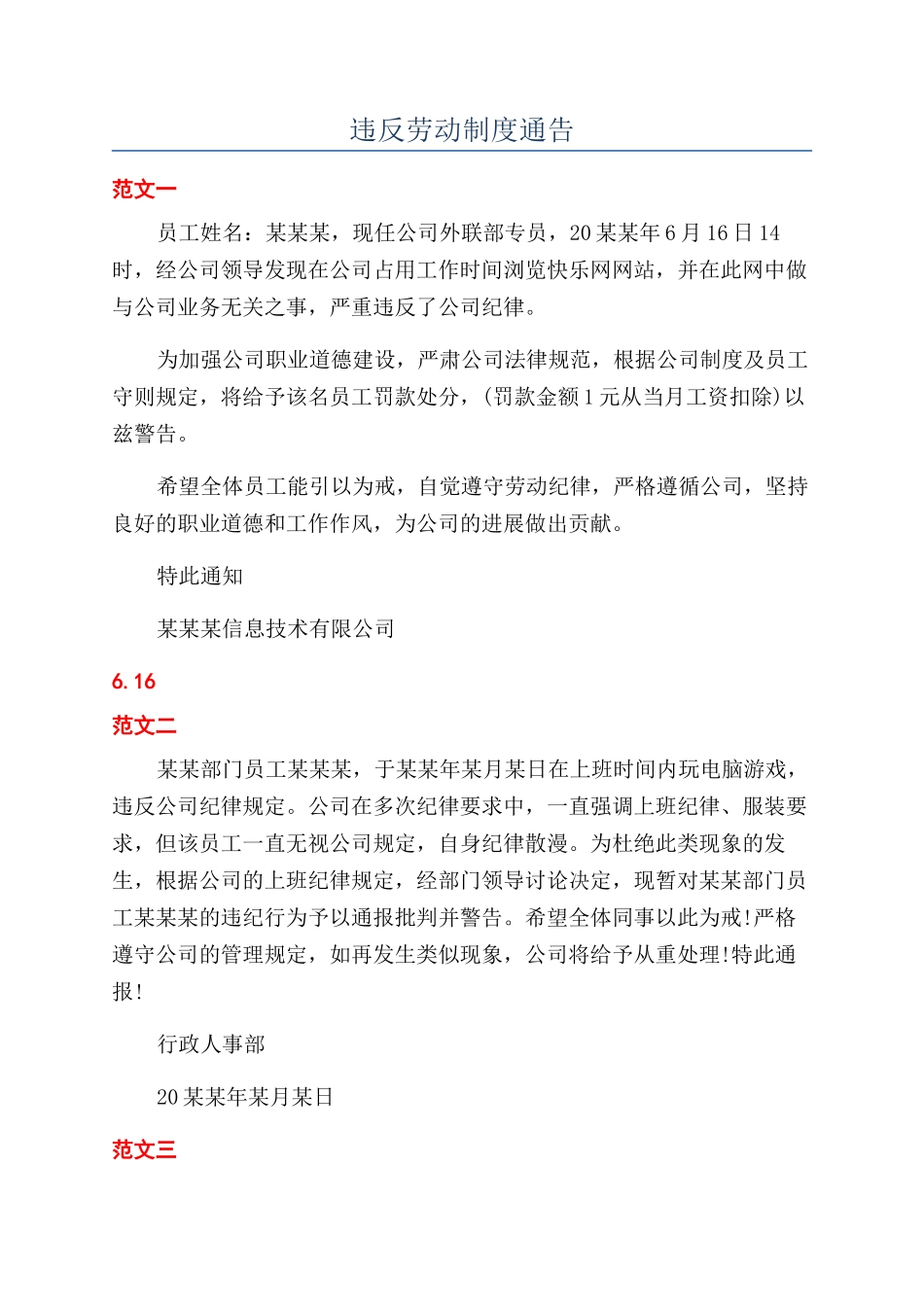 违反劳动制度通告_第1页