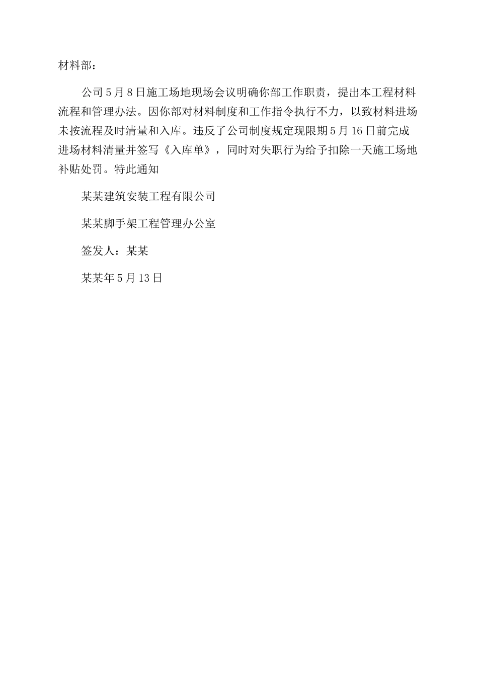 违反劳动制度通告_第2页