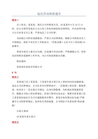 违反劳动制度通告