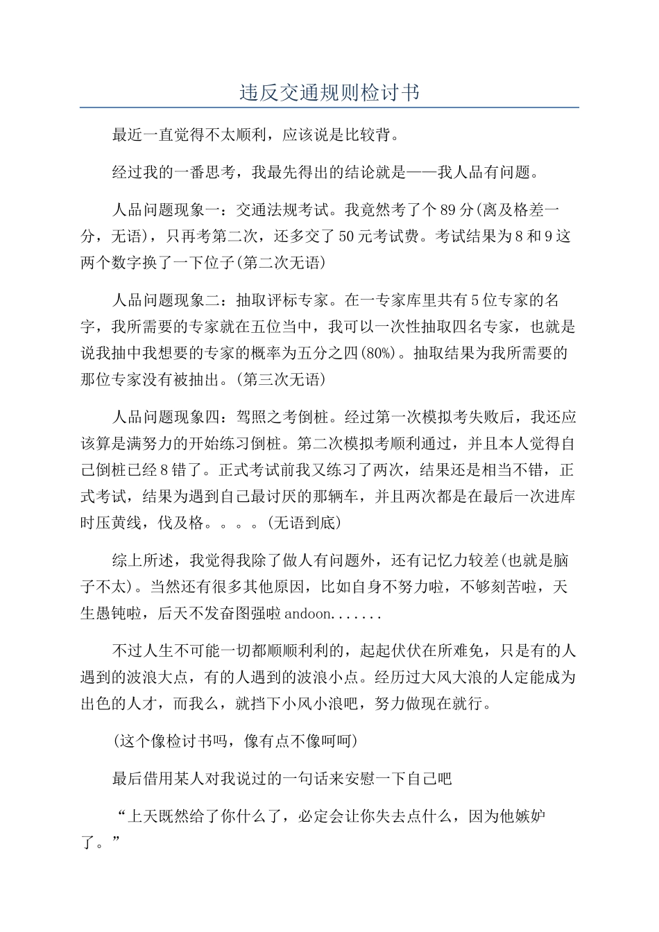 违反交通规则检讨书_第1页