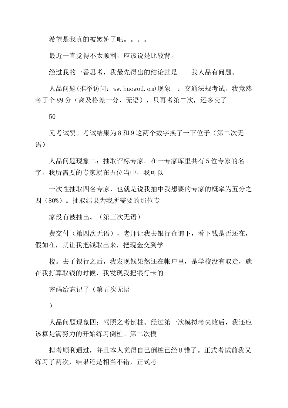 违反交通规则检讨书_第2页