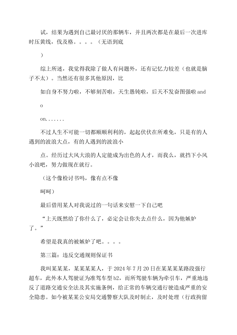 违反交通规则检讨书_第3页