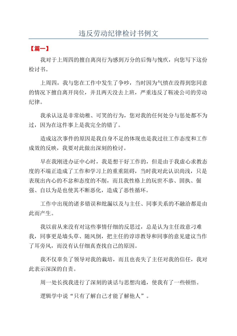 违反劳动纪律检讨书例文_第1页