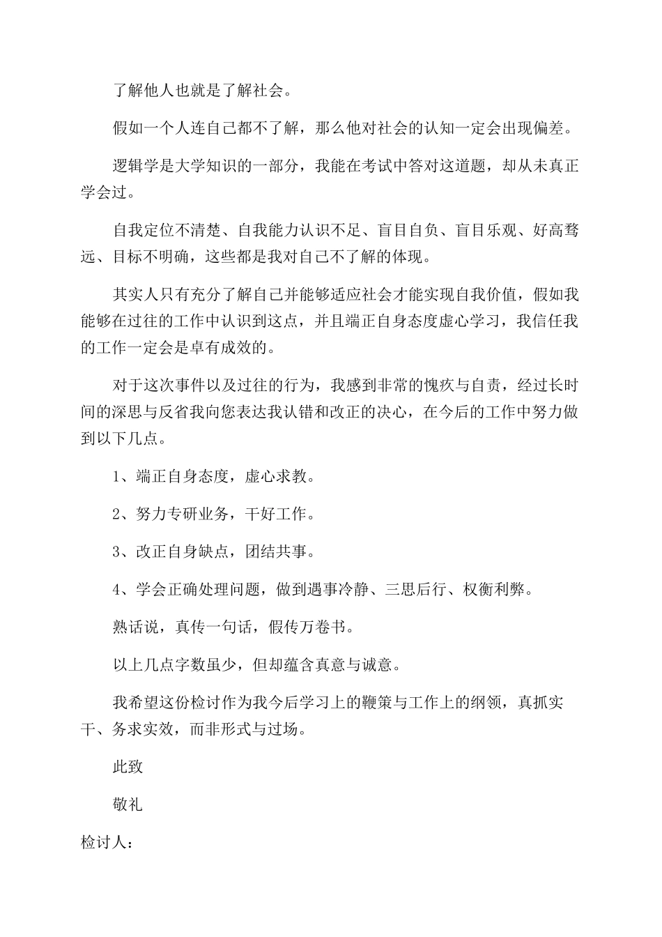 违反劳动纪律检讨书例文_第2页