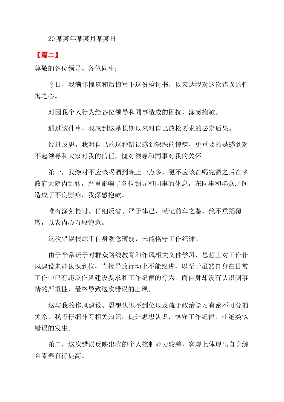 违反劳动纪律检讨书例文_第3页