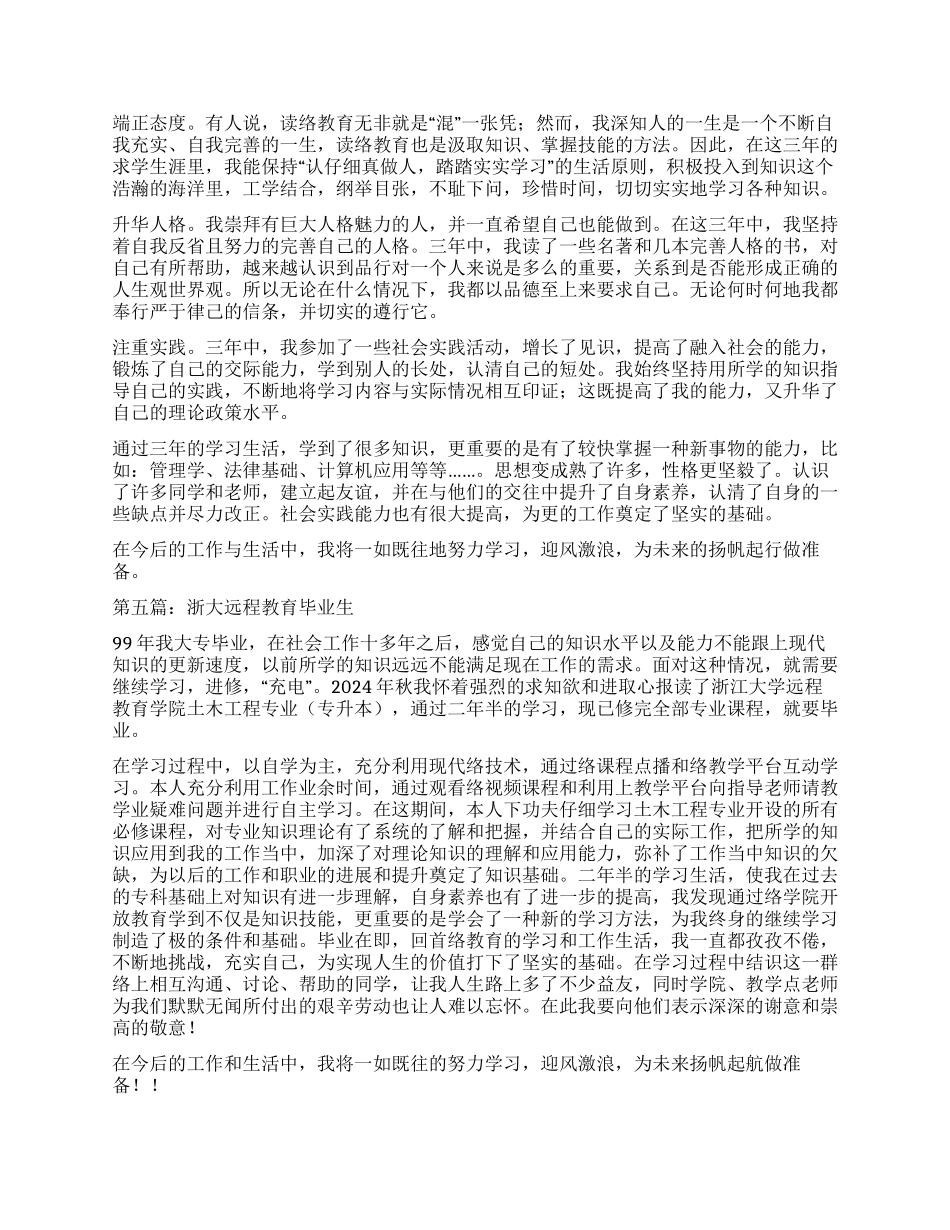 远程网络教育毕业生的自我鉴定_第3页