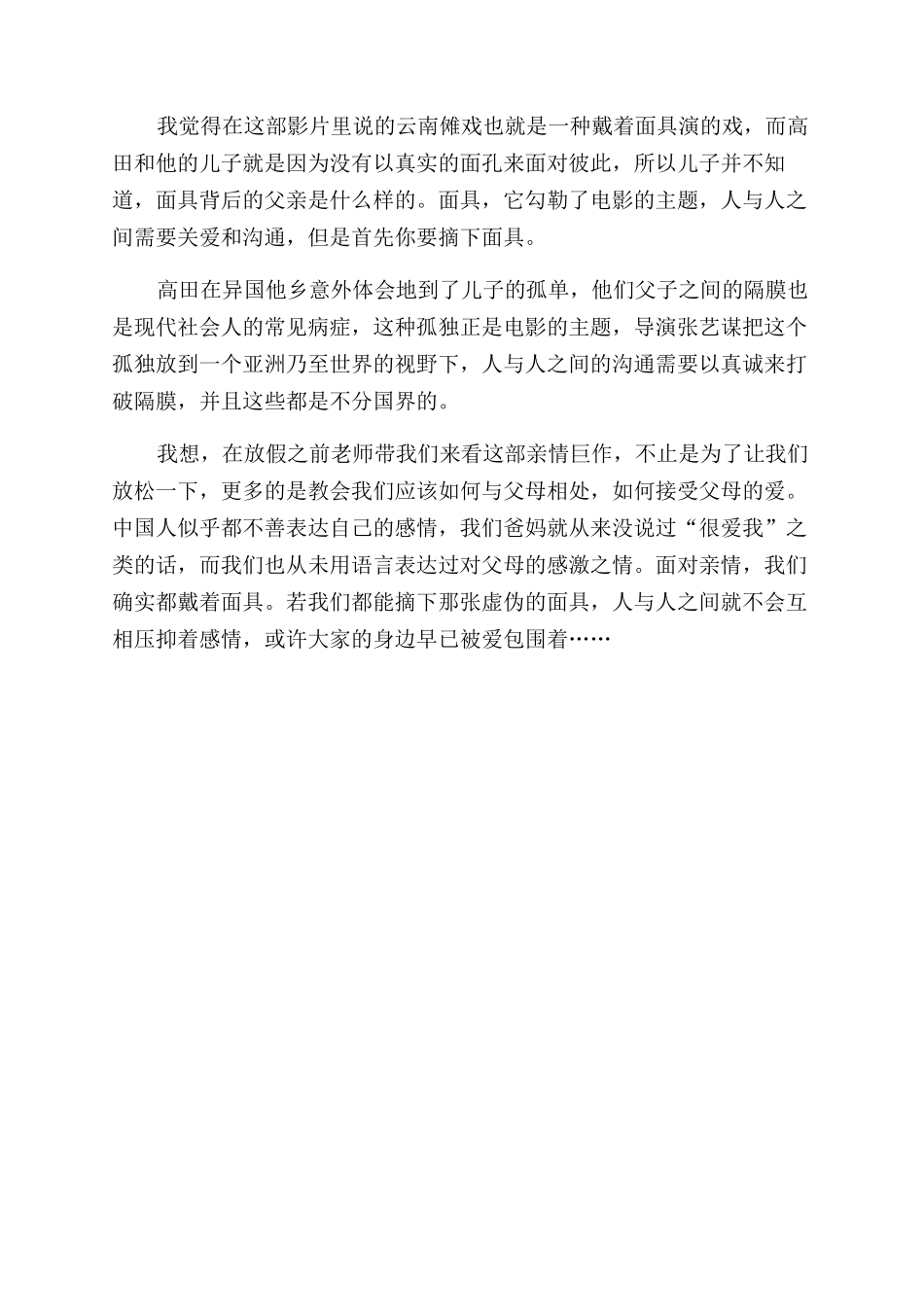 远隔千里高二作文范文_第2页