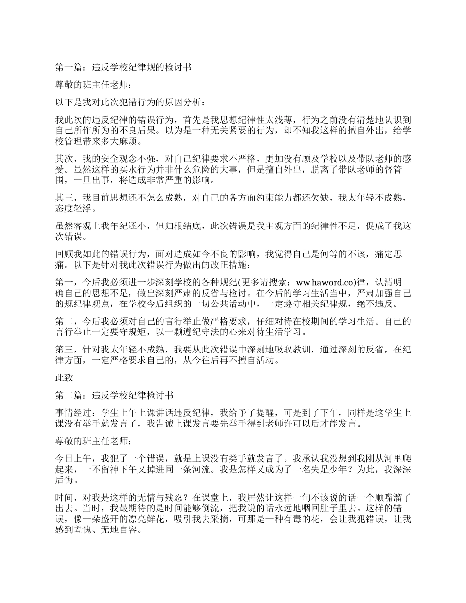 违反学校纪律规范的检讨书_第1页