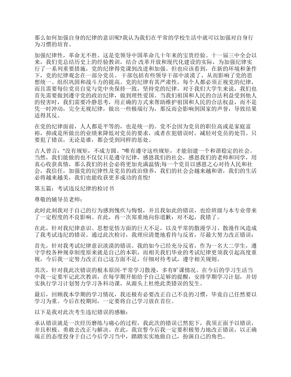 违反学校纪律规范的检讨书_第3页