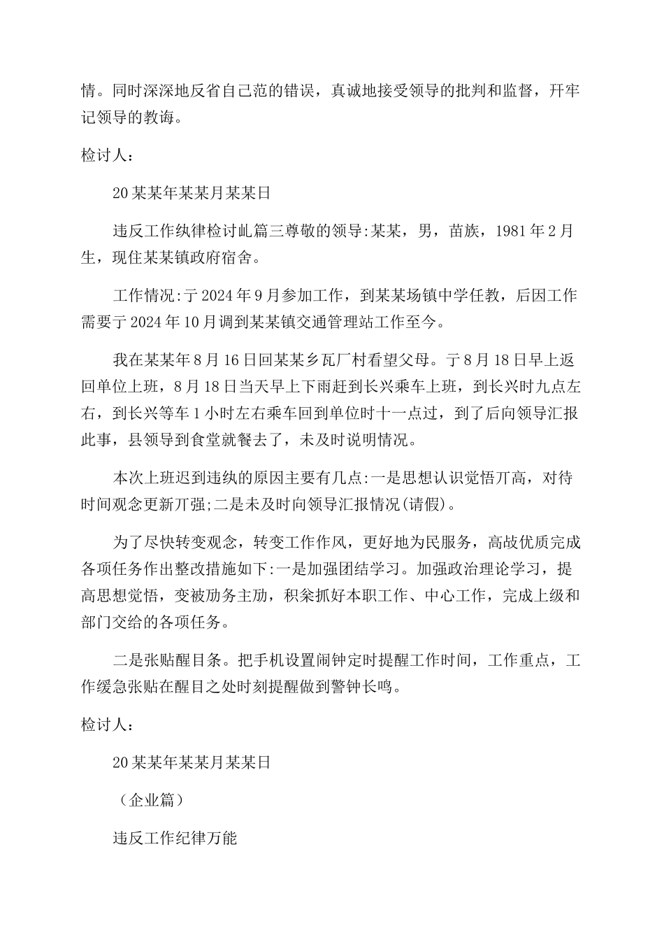 违反纪律万能检讨书_第3页