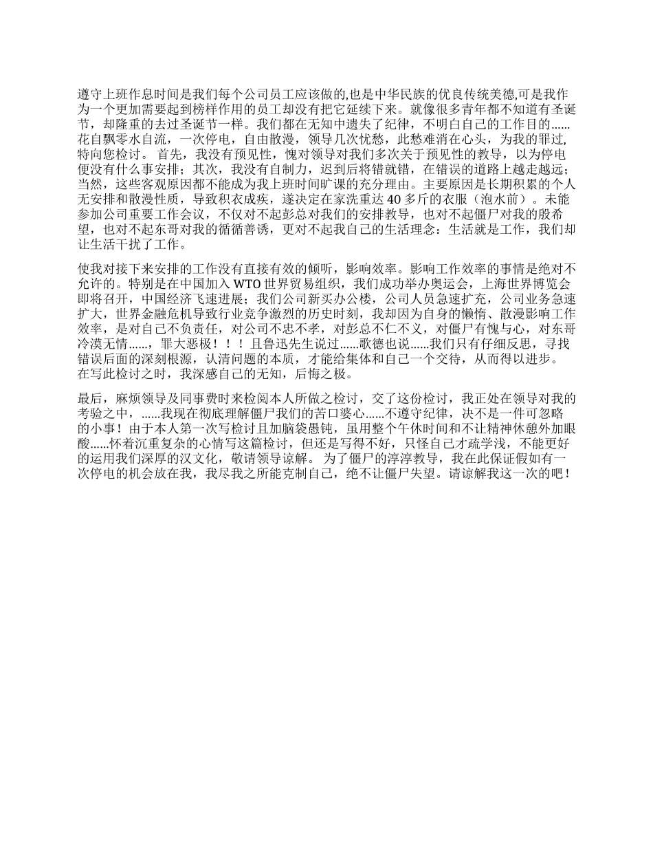 违反公司纪律检讨书范本_第1页