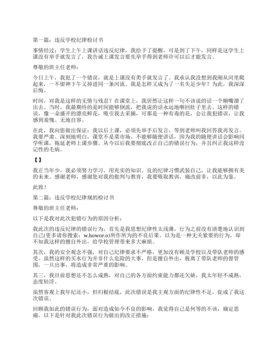 违反学校纪律的检讨书_第1页
